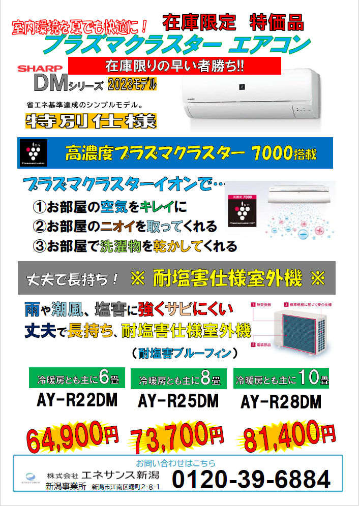 お掃除機能エアコン！！激安2015年プラズマクラスター！名古屋市周辺配達無料 シャーププラズマクラスターのエアコン掃除を自分で｜ダストボックスの